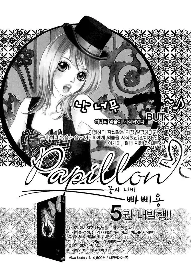 Ciel~the Last Autumn Story~ Chapter 11.5 40